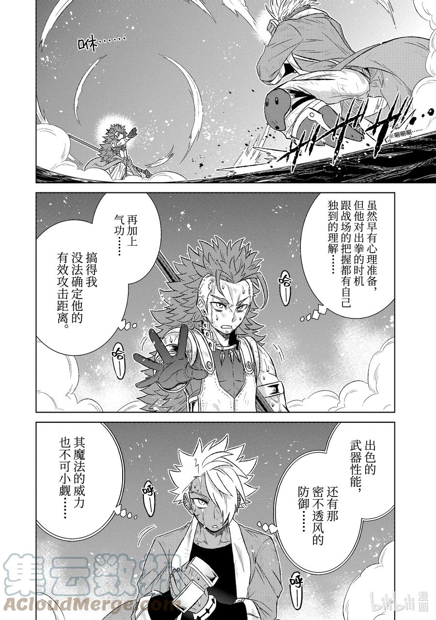 《世界上唯一的魔物使-转职后被误认为了魔王-》39-前篇① 来自哥哥的信 第10页