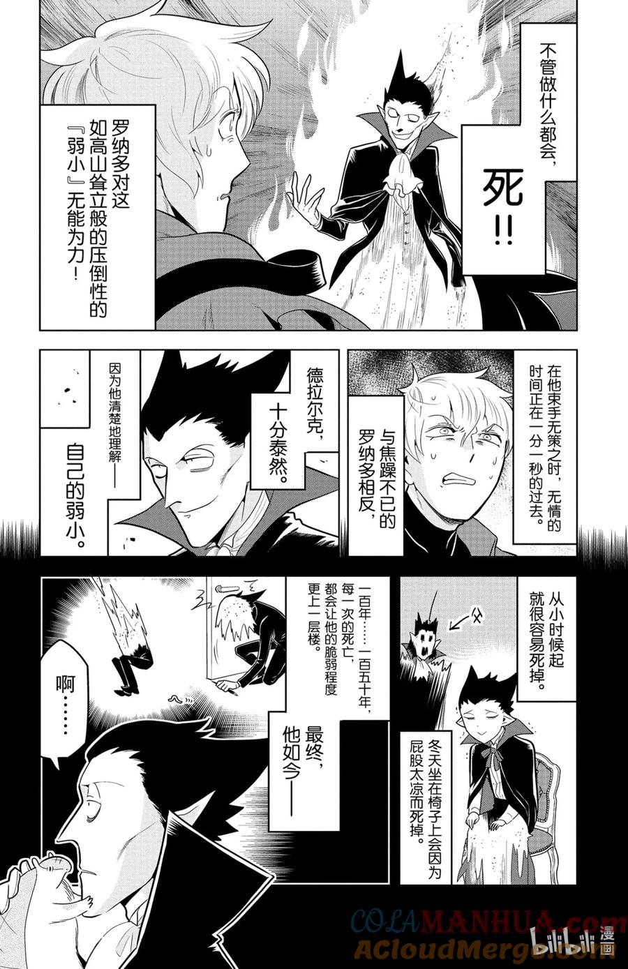 吸血鬼马上死 140 Never·Death·Match 第6页