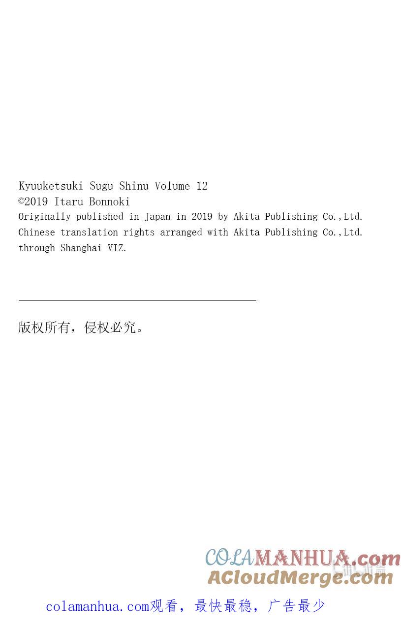 吸血鬼马上死 140 Never·Death·Match 第13页