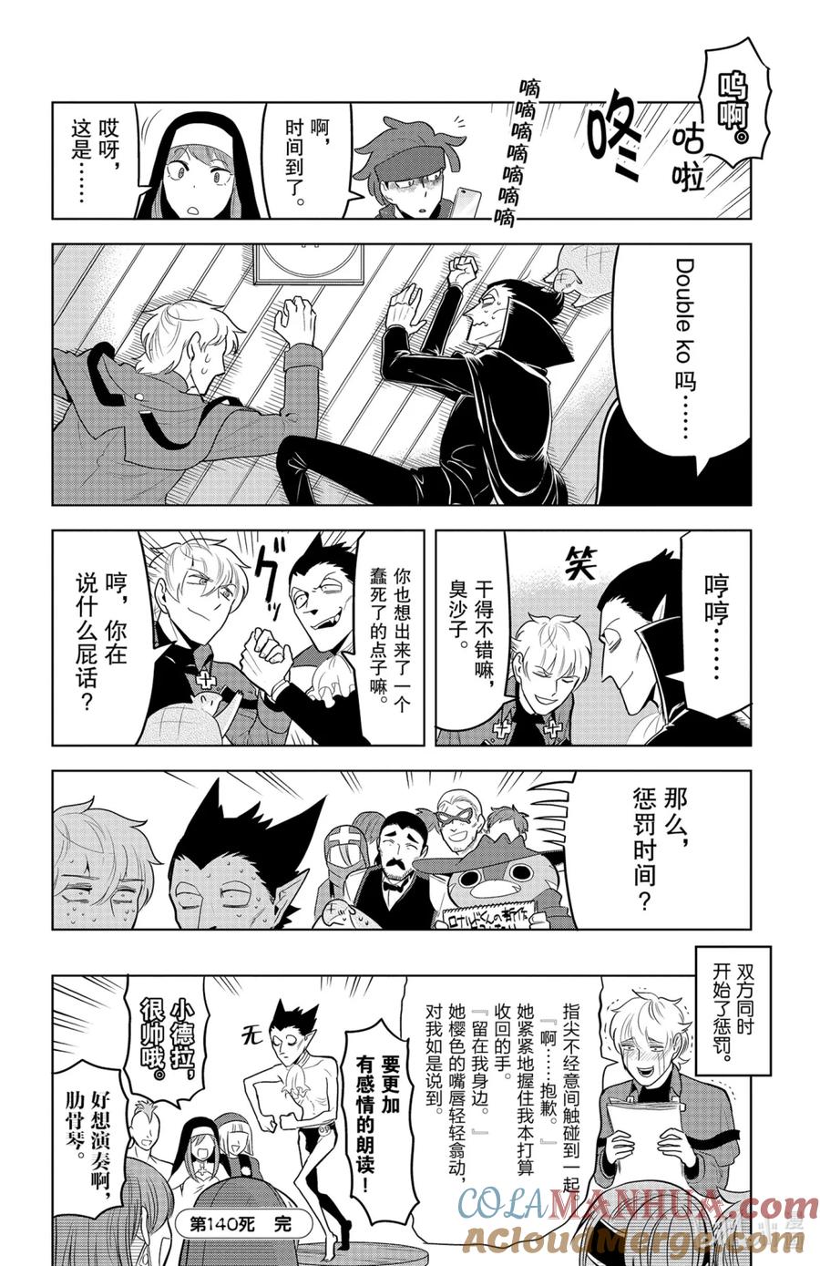 吸血鬼马上死 140 Never·Death·Match 第12页