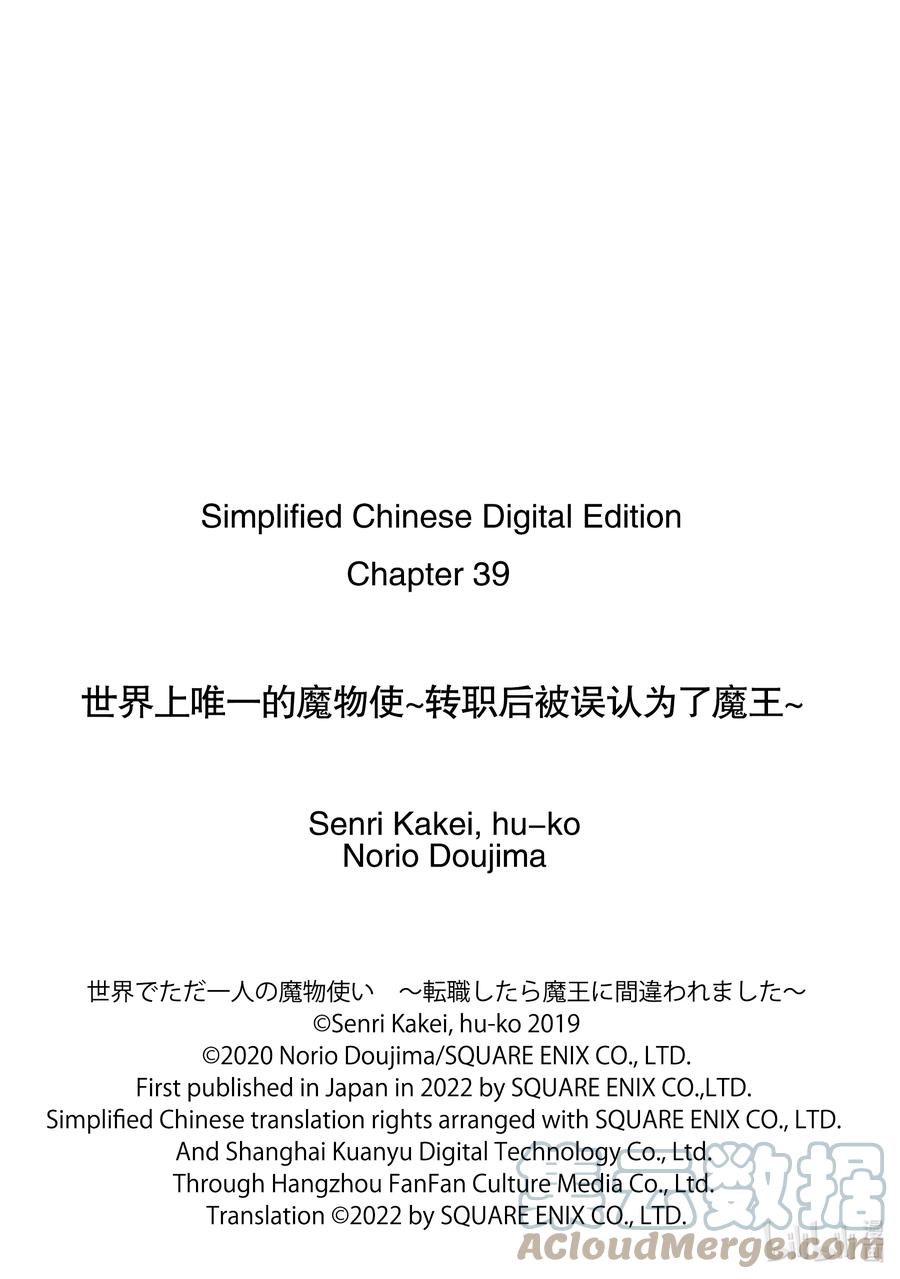 《世界上唯一的魔物使-转职后被误认为了魔王-》39-前篇① 来自哥哥的信 第11页