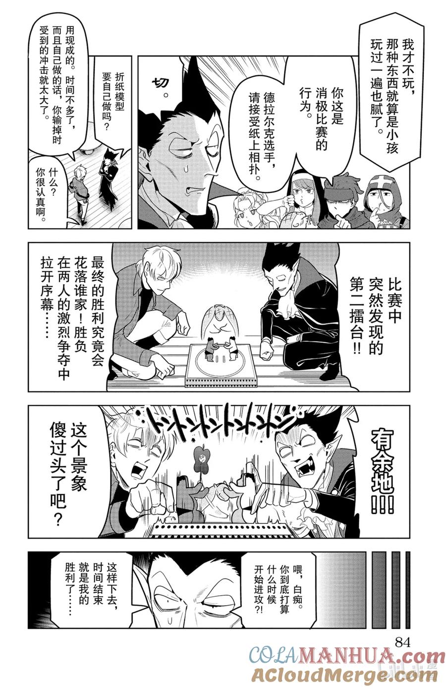 吸血鬼马上死 140 Never·Death·Match 第10页