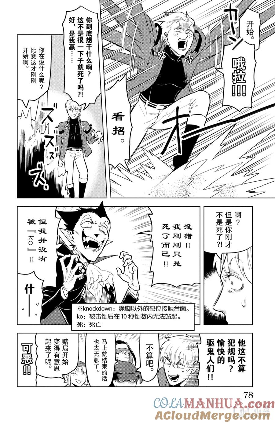 吸血鬼马上死 140 Never·Death·Match 第4页