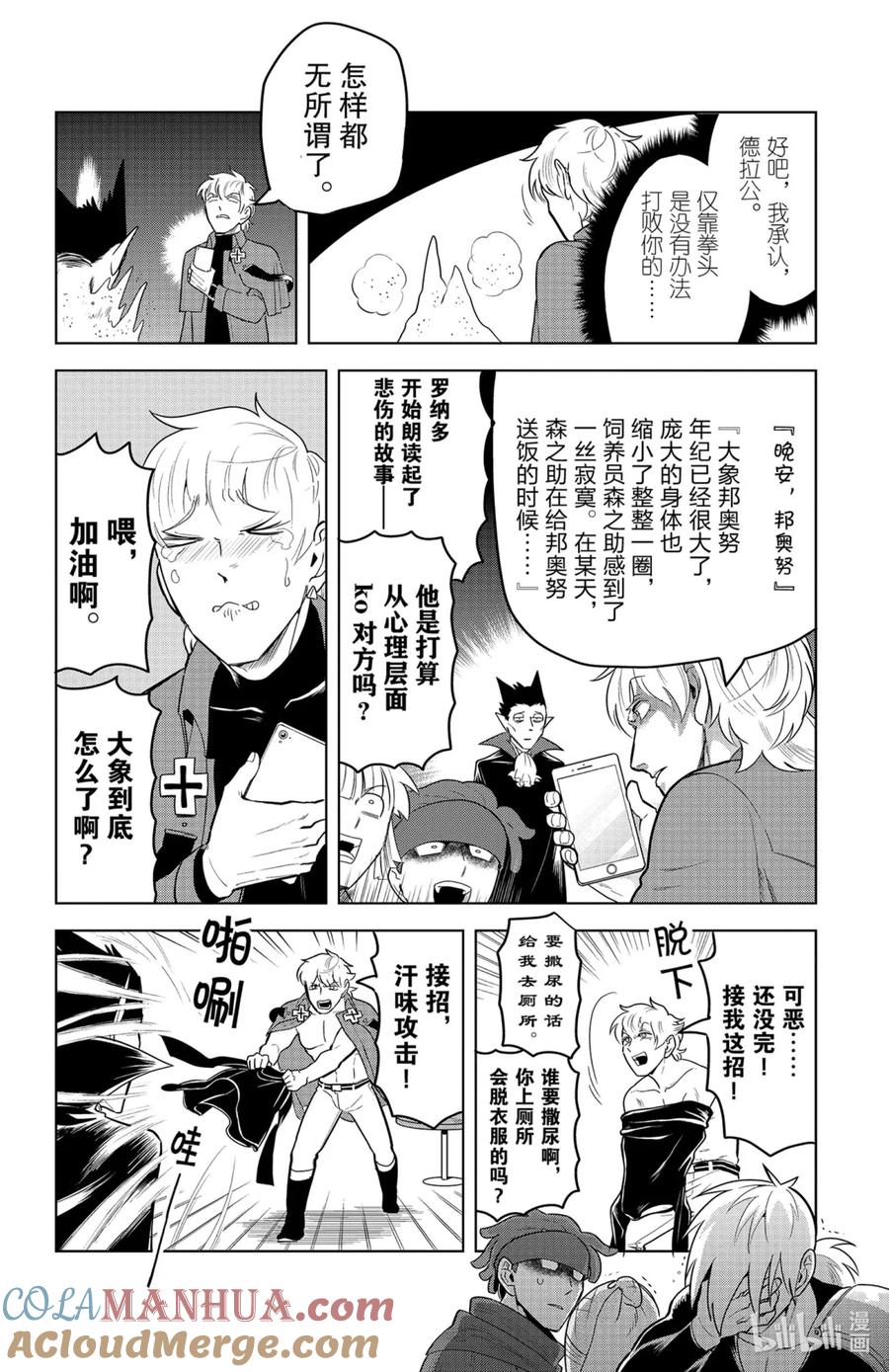 吸血鬼马上死 140 Never·Death·Match 第8页
