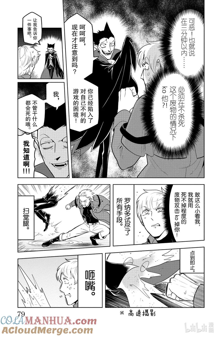 吸血鬼马上死 140 Never·Death·Match 第5页