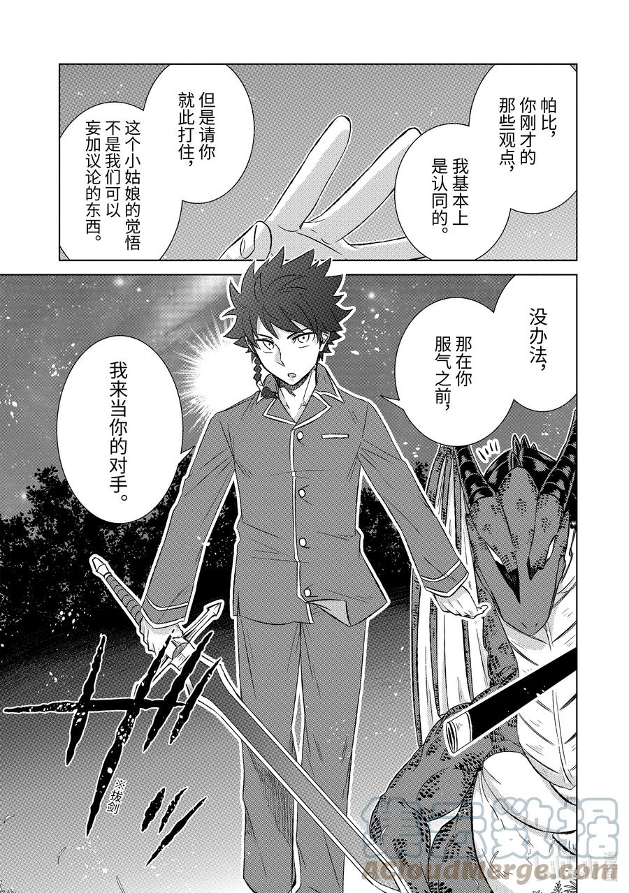 《世界上唯一的魔物使-转职后被误认为了魔王-》39-前篇② 来自哥哥的信 第9页