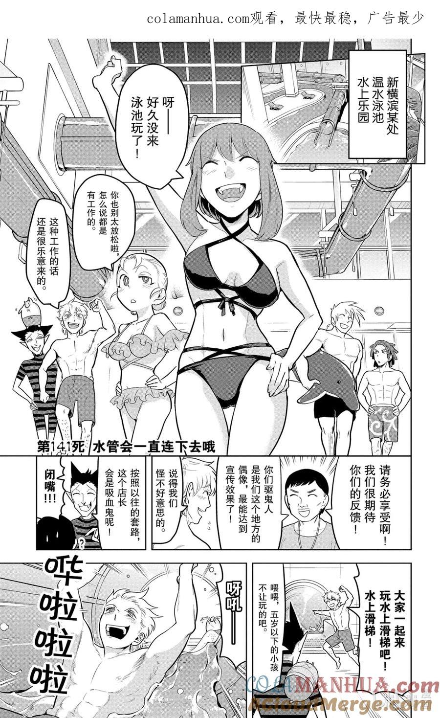 吸血鬼马上死 141 水管会一直连下去哦 第1页