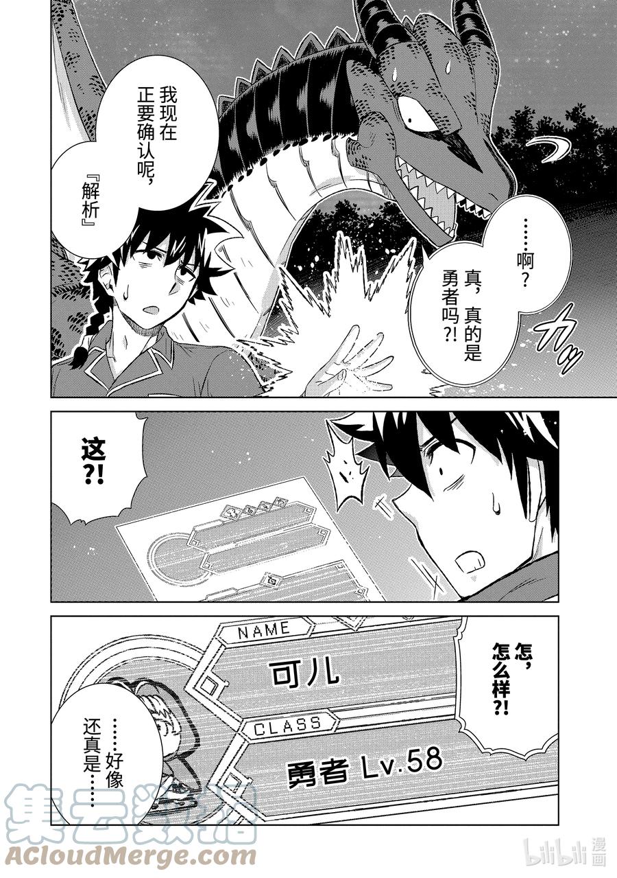 《世界上唯一的魔物使-转职后被误认为了魔王-》39-前篇② 来自哥哥的信 第4页