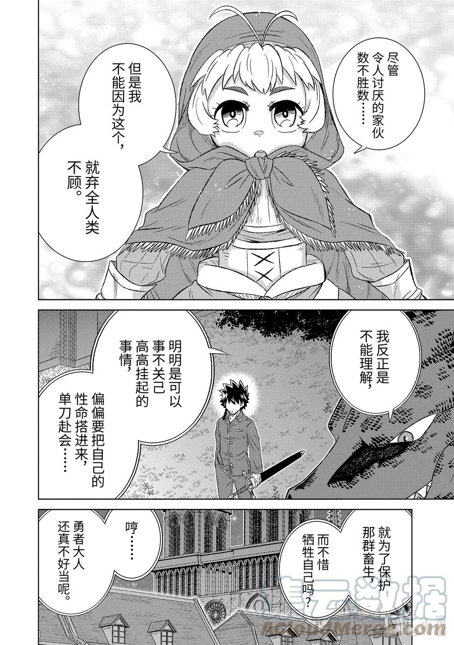 《世界上唯一的魔物使-转职后被误认为了魔王-》39-前篇② 来自哥哥的信 第8页