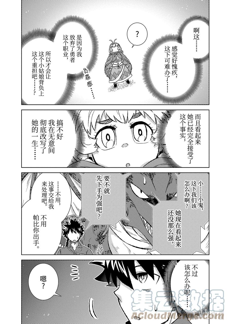 《世界上唯一的魔物使-转职后被误认为了魔王-》39-前篇② 来自哥哥的信 第5页
