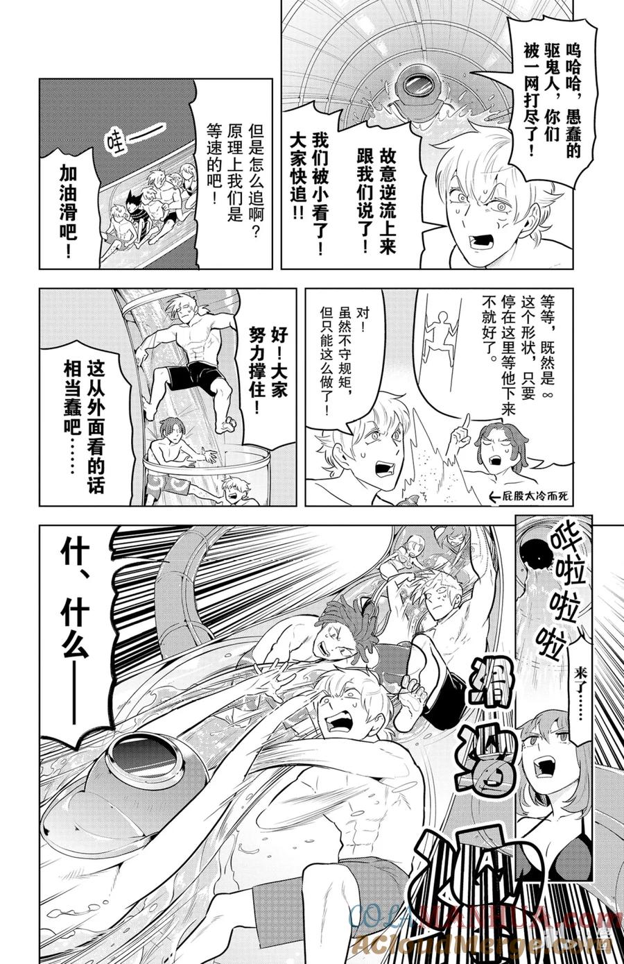 吸血鬼马上死 141 水管会一直连下去哦 第5页
