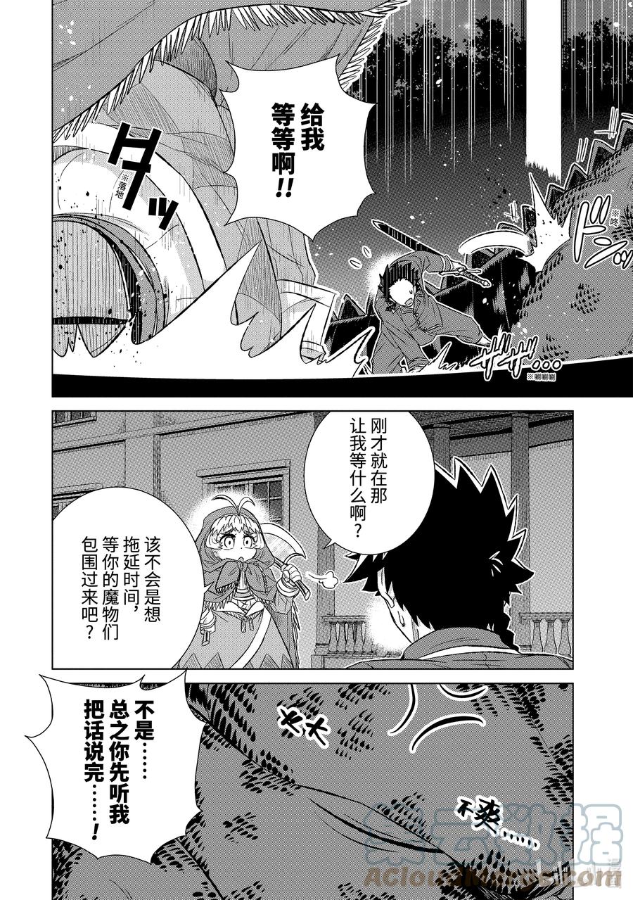 《世界上唯一的魔物使-转职后被误认为了魔王-》39-前篇② 来自哥哥的信 第2页