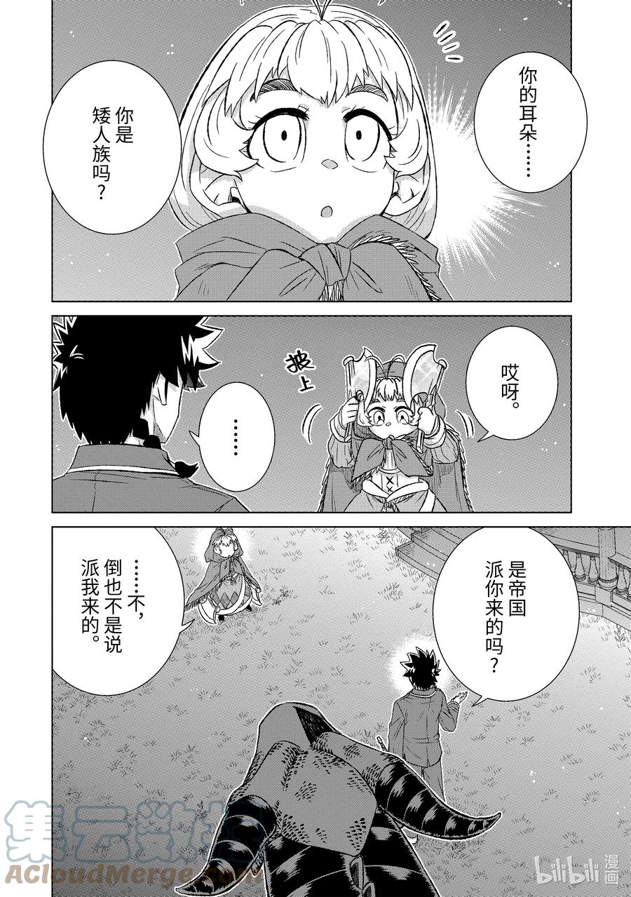 《世界上唯一的魔物使-转职后被误认为了魔王-》39-前篇② 来自哥哥的信 第6页