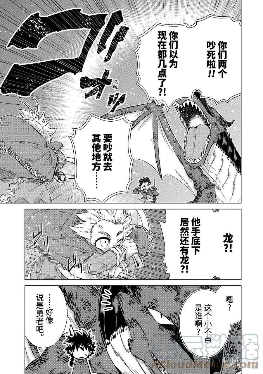 《世界上唯一的魔物使-转职后被误认为了魔王-》39-前篇② 来自哥哥的信 第3页