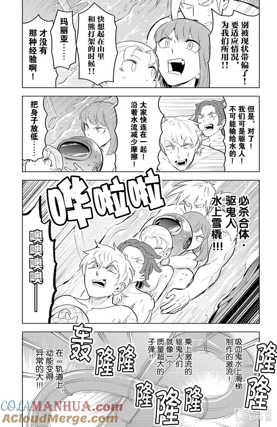 吸血鬼马上死 141 水管会一直连下去哦 第10页