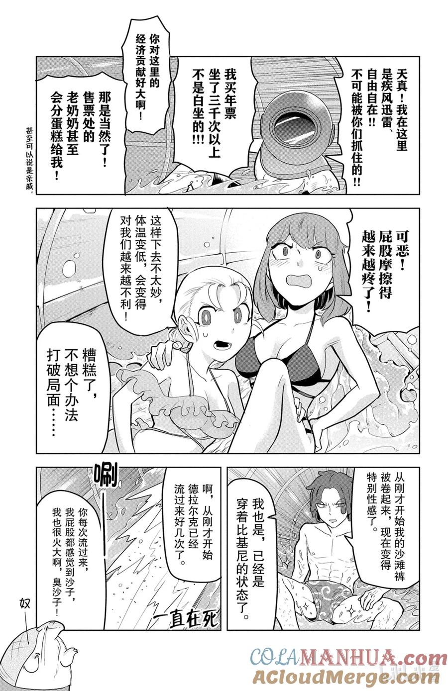 吸血鬼马上死 141 水管会一直连下去哦 第6页