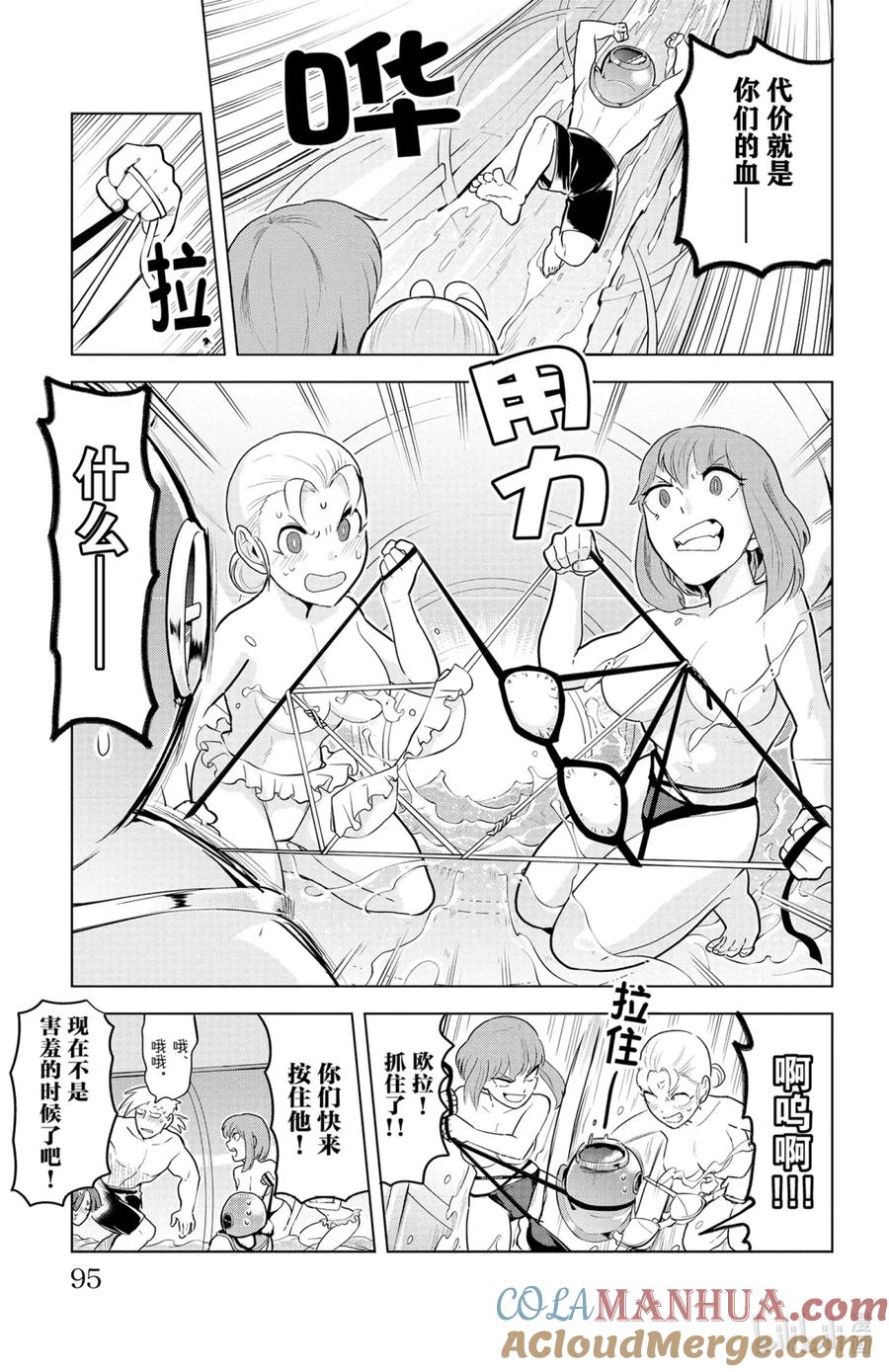 吸血鬼马上死 141 水管会一直连下去哦 第8页