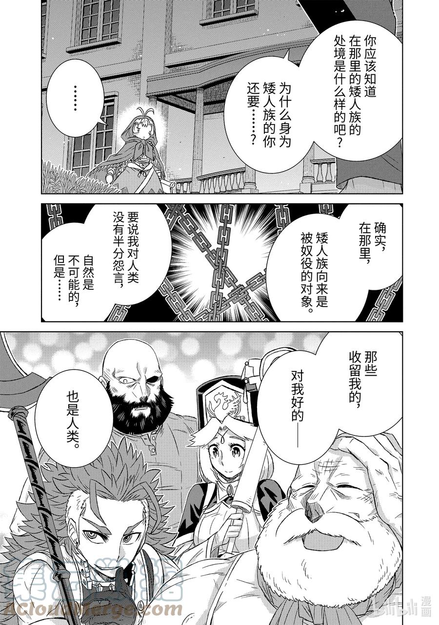 《世界上唯一的魔物使-转职后被误认为了魔王-》39-前篇② 来自哥哥的信 第7页