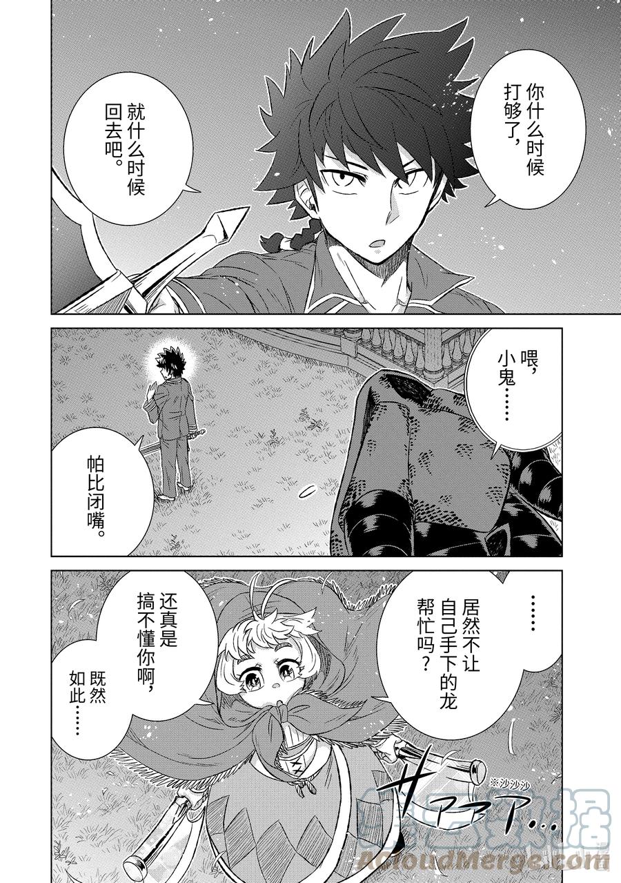 《世界上唯一的魔物使-转职后被误认为了魔王-》39-前篇② 来自哥哥的信 第10页