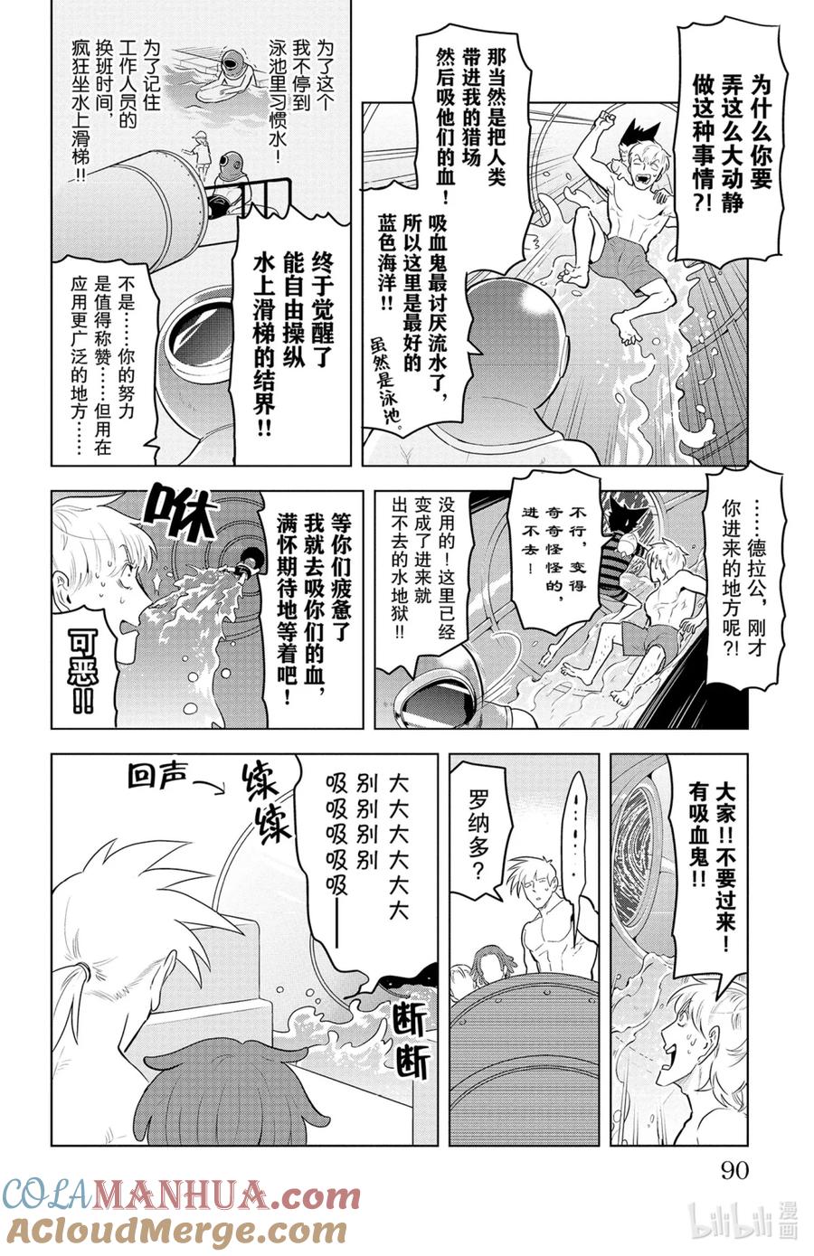 吸血鬼马上死 141 水管会一直连下去哦 第3页