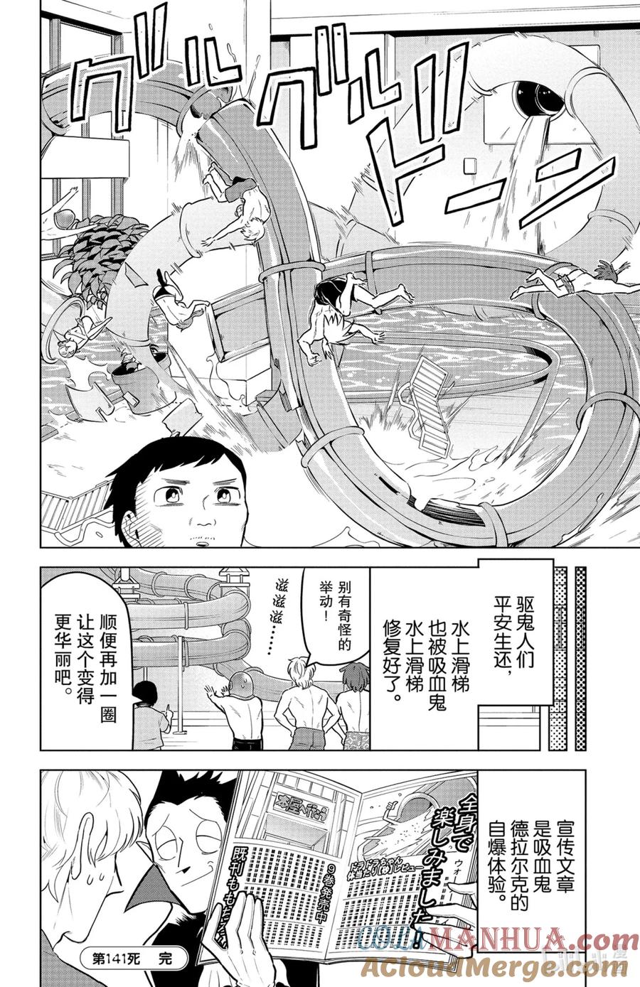 吸血鬼马上死 141 水管会一直连下去哦 第11页