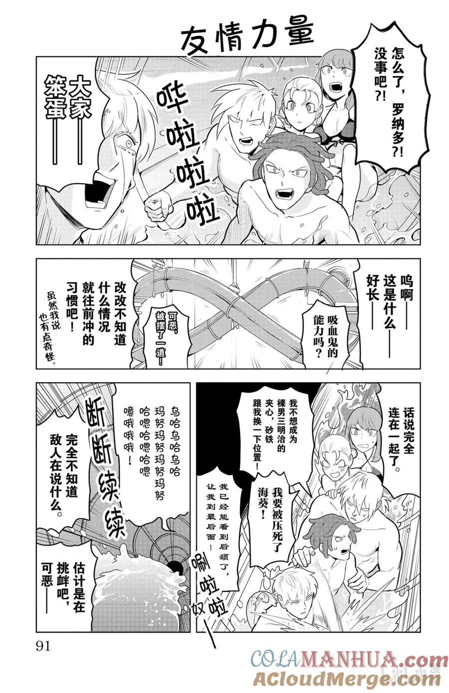 吸血鬼马上死 141 水管会一直连下去哦 第4页