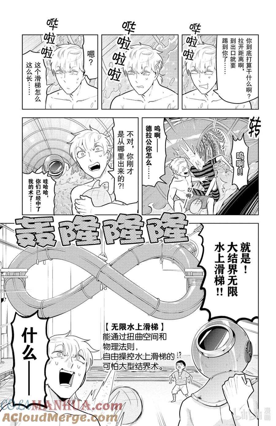 吸血鬼马上死 141 水管会一直连下去哦 第2页
