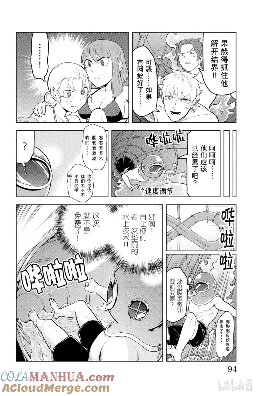 吸血鬼马上死 141 水管会一直连下去哦 第7页