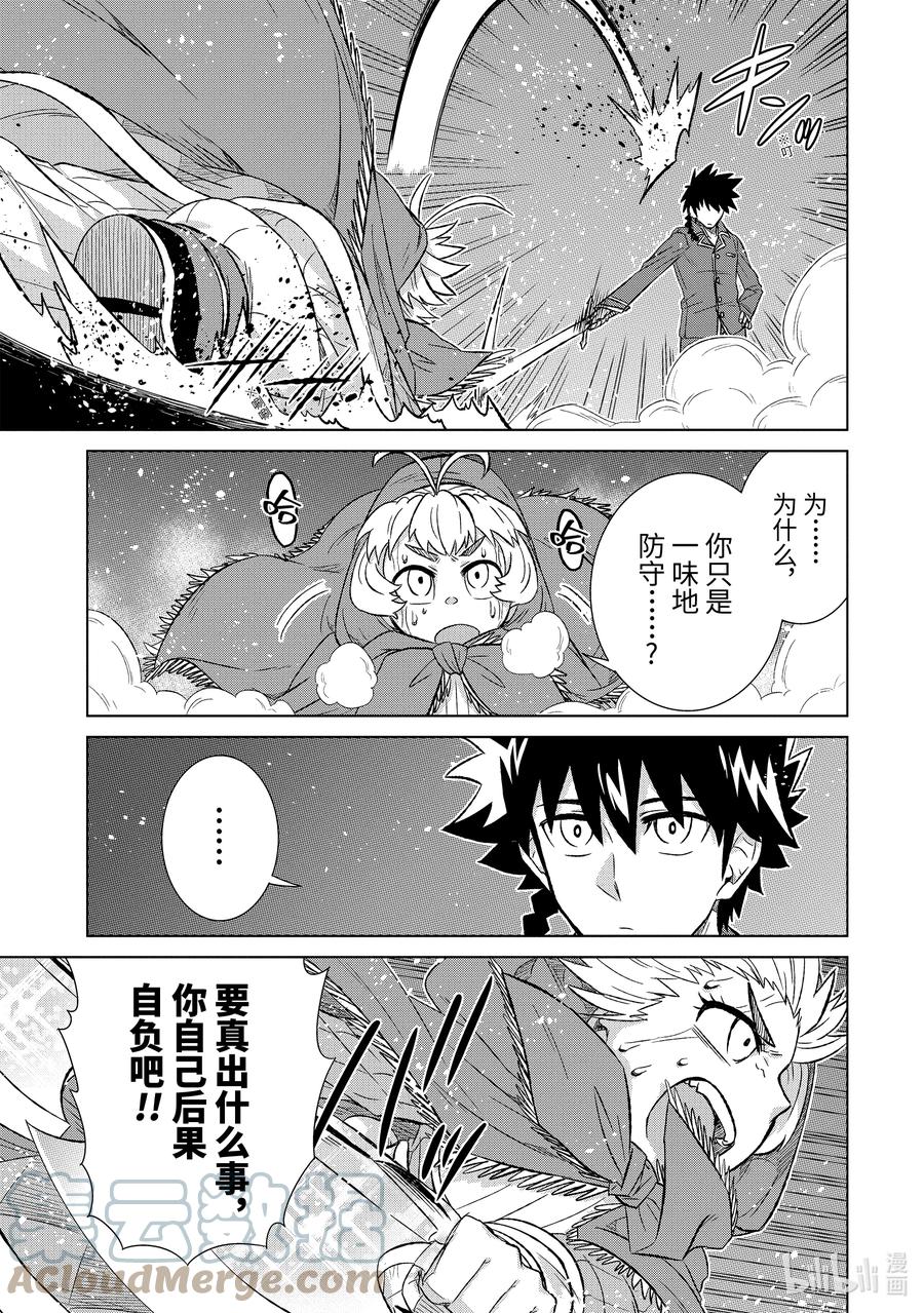 《世界上唯一的魔物使-转职后被误认为了魔王-》39-后篇① 来自哥哥的信 第3页