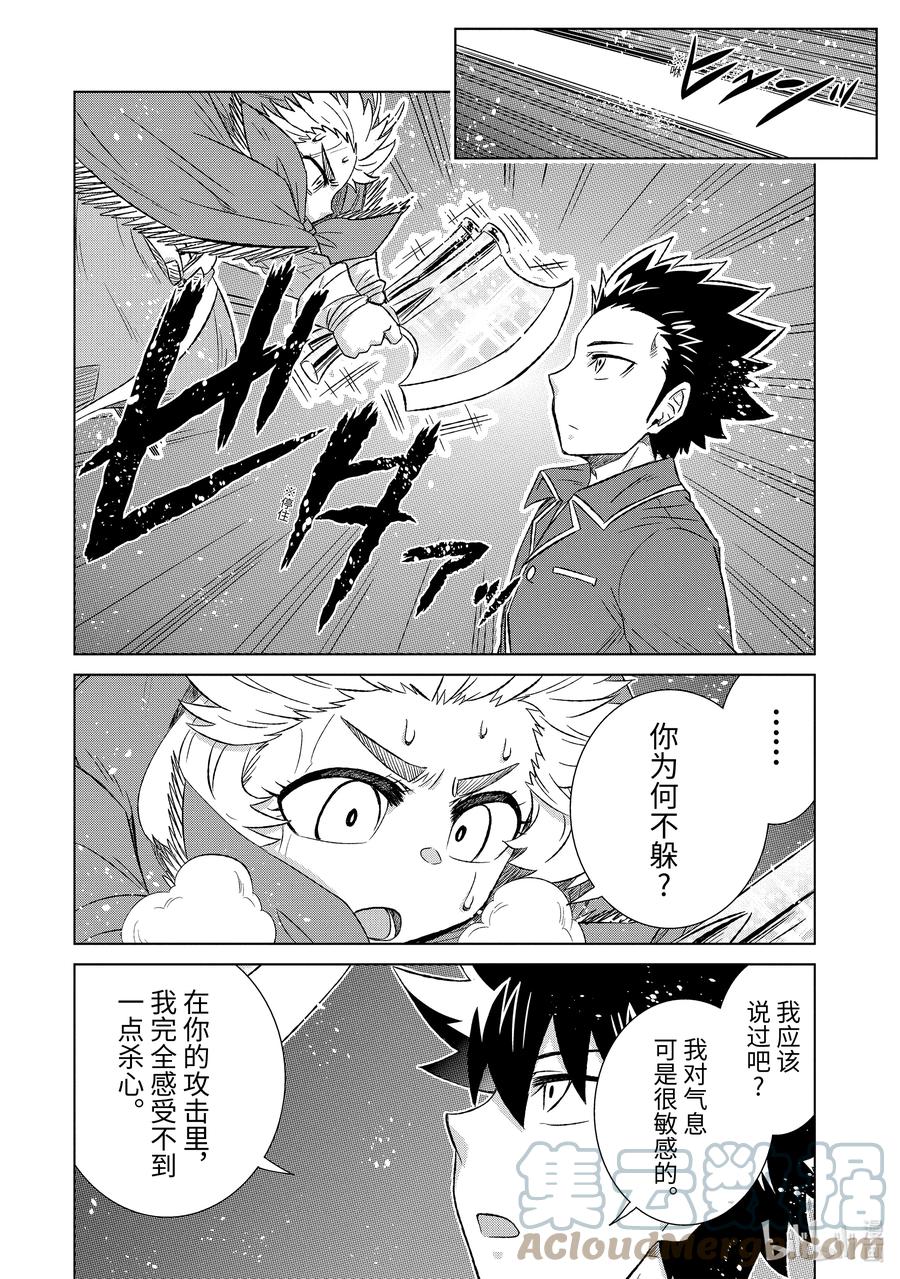 《世界上唯一的魔物使-转职后被误认为了魔王-》39-后篇① 来自哥哥的信 第4页
