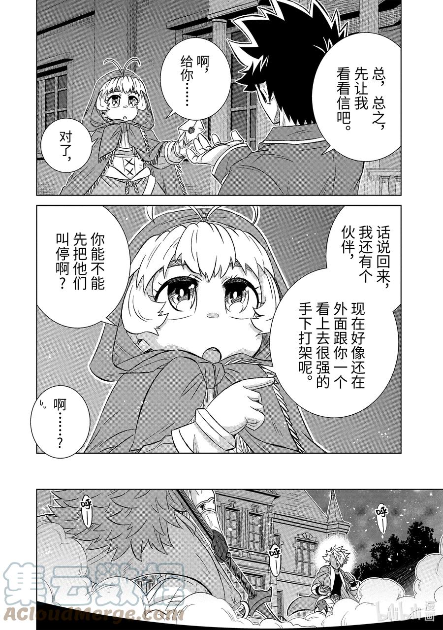 《世界上唯一的魔物使-转职后被误认为了魔王-》39-后篇① 来自哥哥的信 第8页