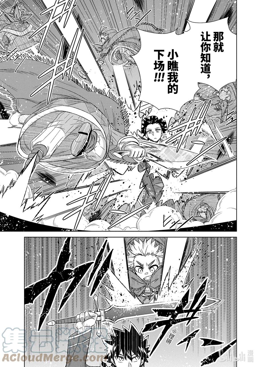 《世界上唯一的魔物使-转职后被误认为了魔王-》39-后篇① 来自哥哥的信 第1页