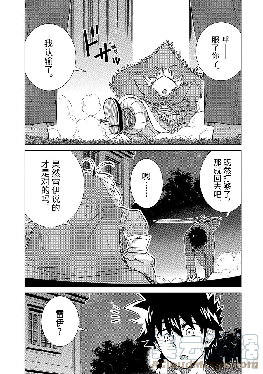 《世界上唯一的魔物使-转职后被误认为了魔王-》39-后篇① 来自哥哥的信 第5页