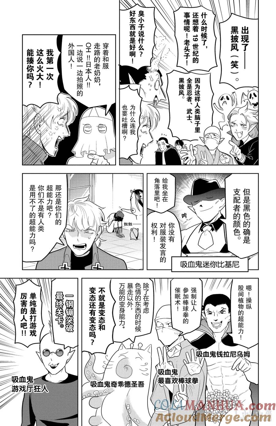 吸血鬼马上死 142 突击！隔壁的吸血鬼！ 第9页