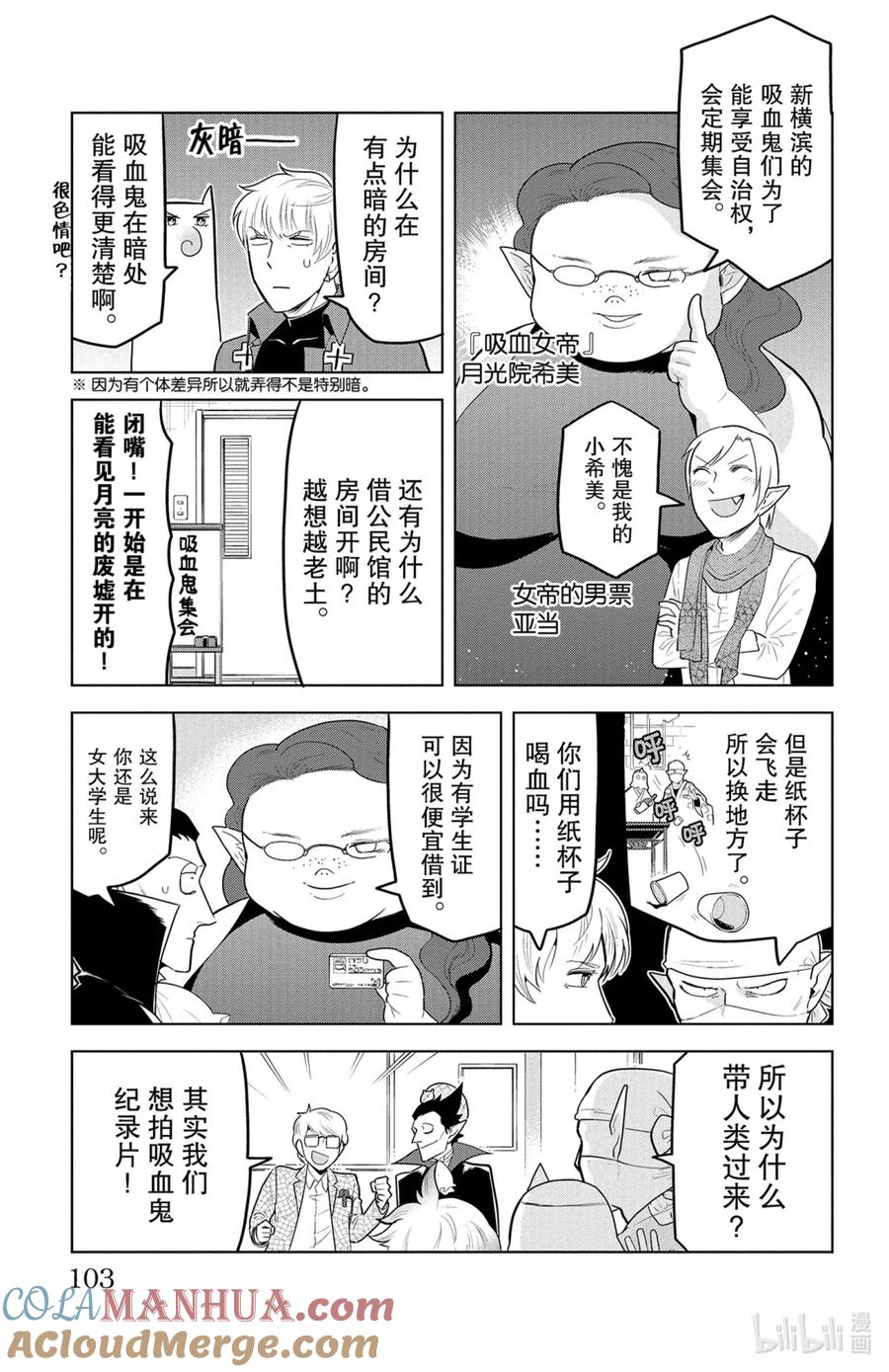 吸血鬼马上死 142 突击！隔壁的吸血鬼！ 第5页