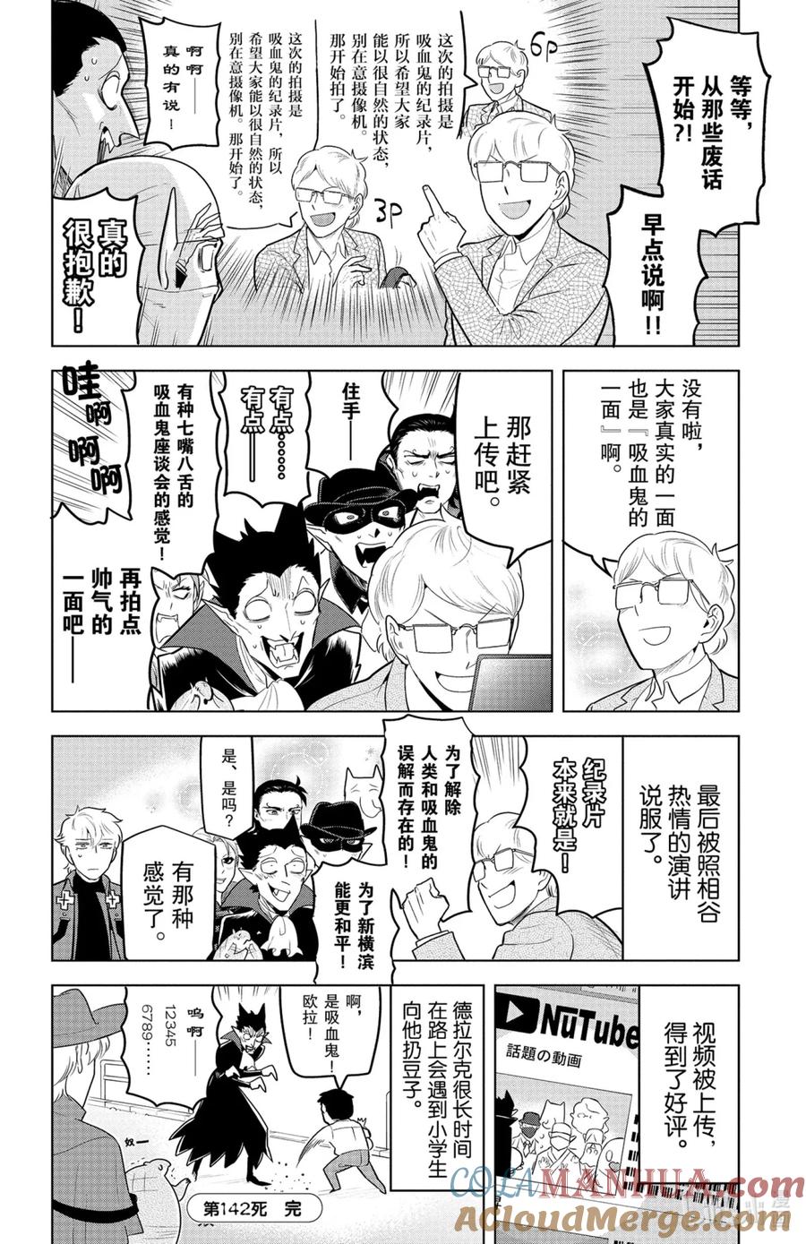 吸血鬼马上死 142 突击！隔壁的吸血鬼！ 第12页