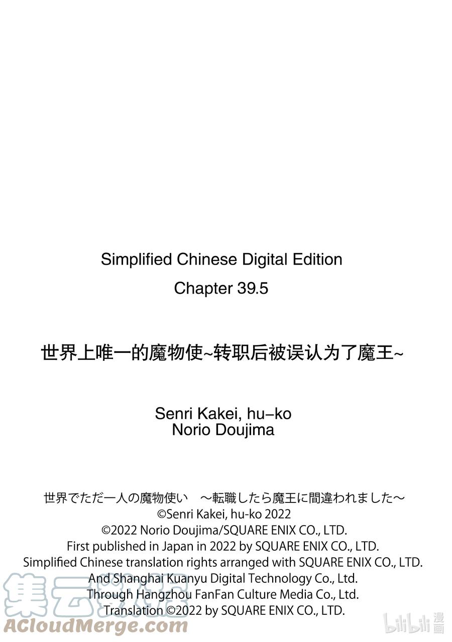 《世界上唯一的魔物使-转职后被误认为了魔王-》39-后篇① 来自哥哥的信 第11页