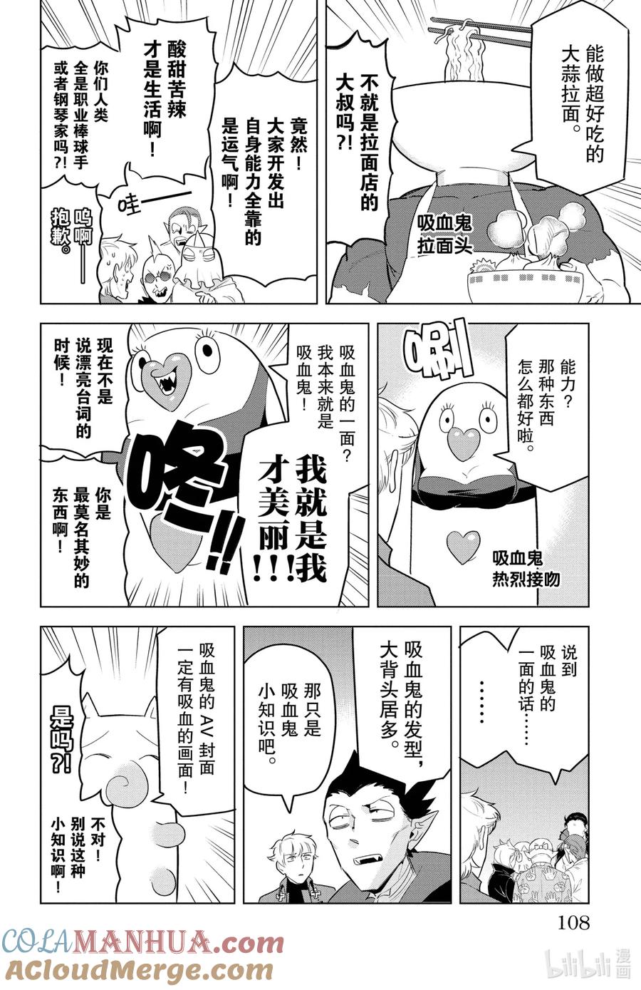 吸血鬼马上死 142 突击！隔壁的吸血鬼！ 第10页