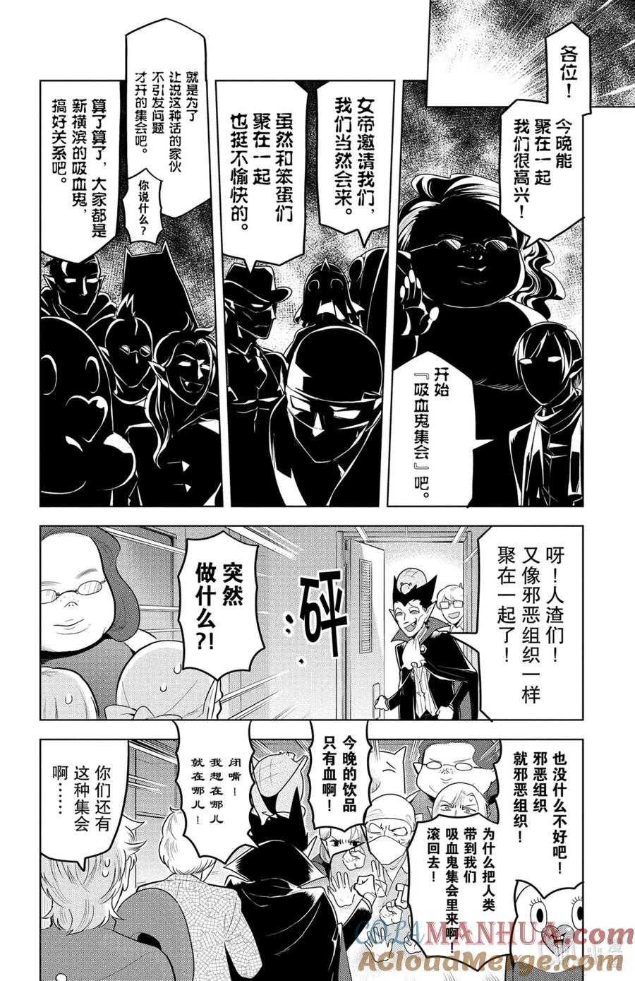 吸血鬼马上死 142 突击！隔壁的吸血鬼！ 第4页