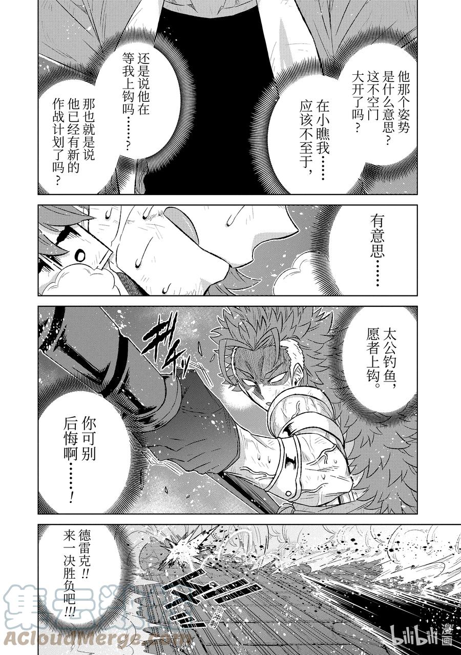 《世界上唯一的魔物使-转职后被误认为了魔王-》39-后篇① 来自哥哥的信 第10页