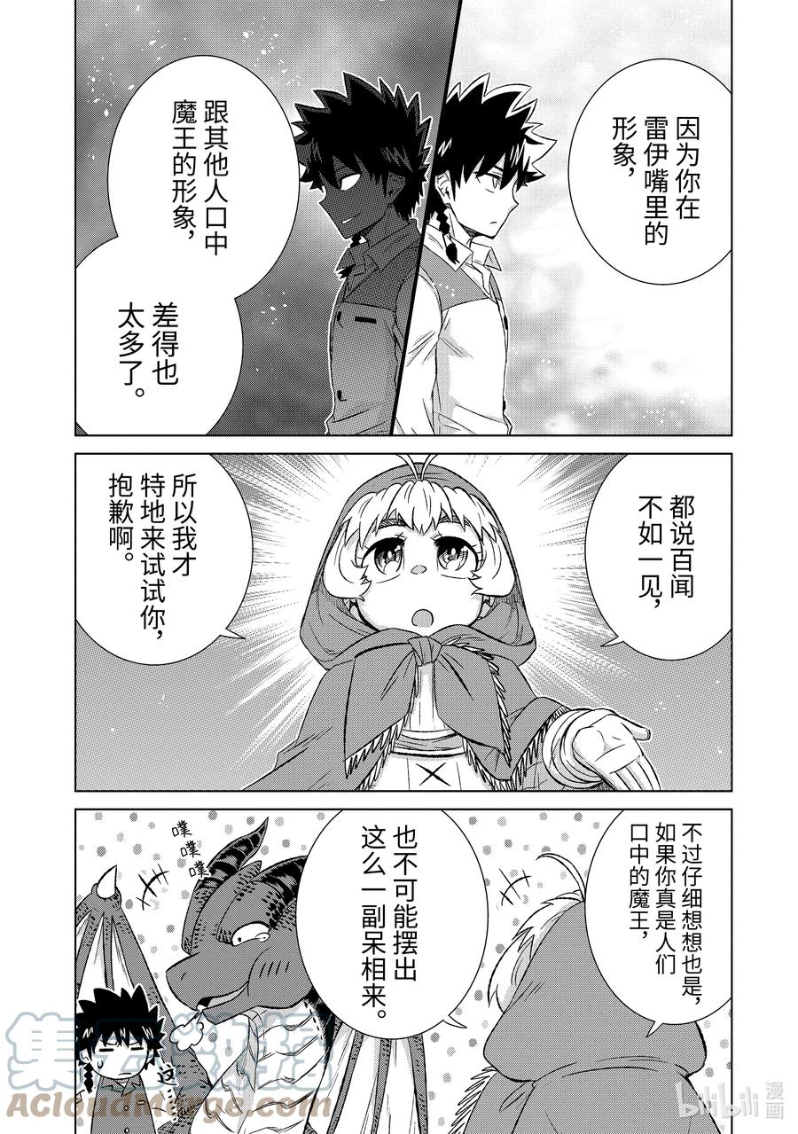 《世界上唯一的魔物使-转职后被误认为了魔王-》39-后篇① 来自哥哥的信 第7页