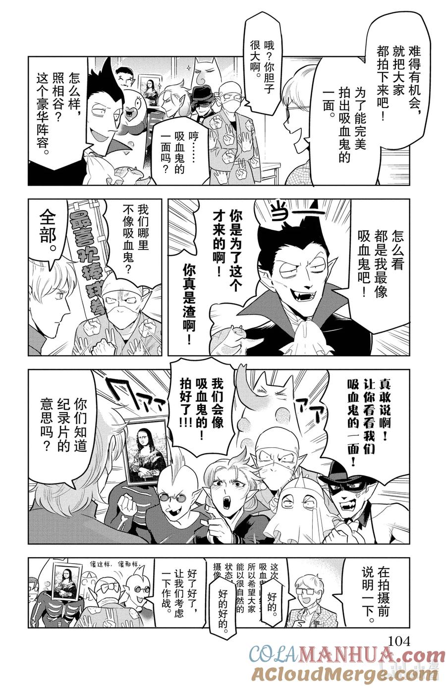 吸血鬼马上死 142 突击！隔壁的吸血鬼！ 第6页
