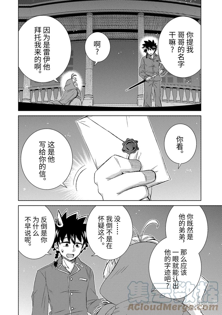 《世界上唯一的魔物使-转职后被误认为了魔王-》39-后篇① 来自哥哥的信 第6页