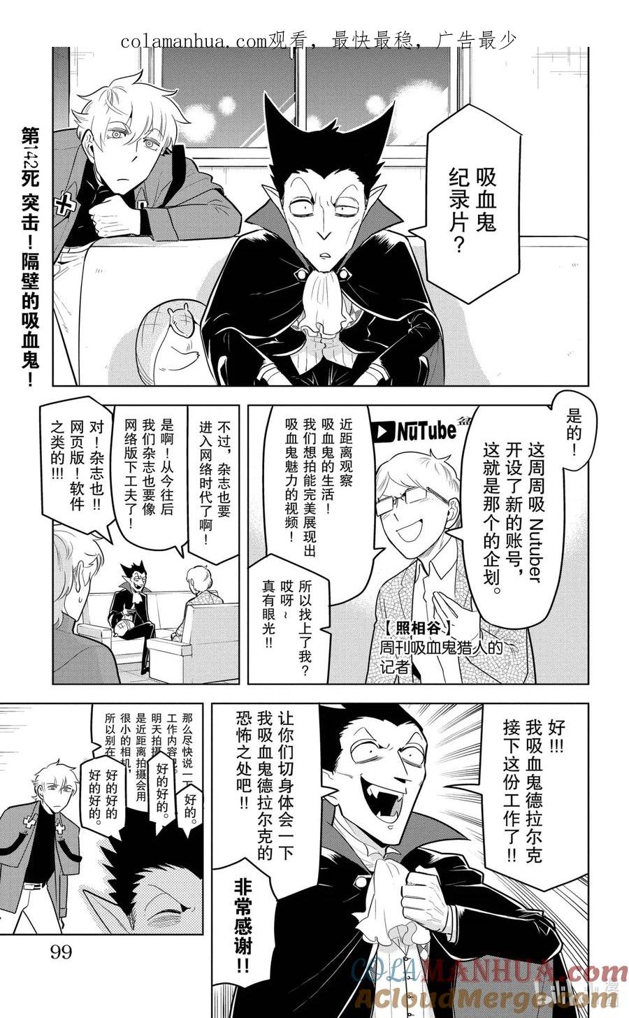 吸血鬼马上死 142 突击！隔壁的吸血鬼！ 第1页