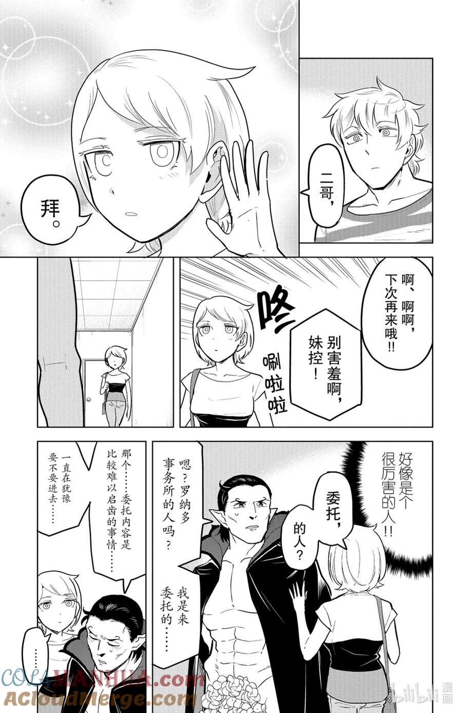 吸血鬼马上死 143 相似的兄妹 第10页