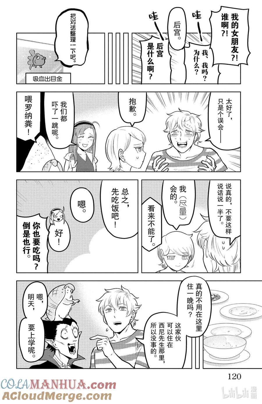 吸血鬼马上死 143 相似的兄妹 第9页