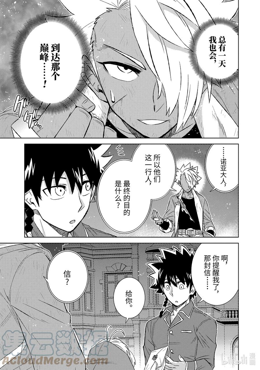 《世界上唯一的魔物使-转职后被误认为了魔王-》39-后篇② 来自哥哥的信 第9页