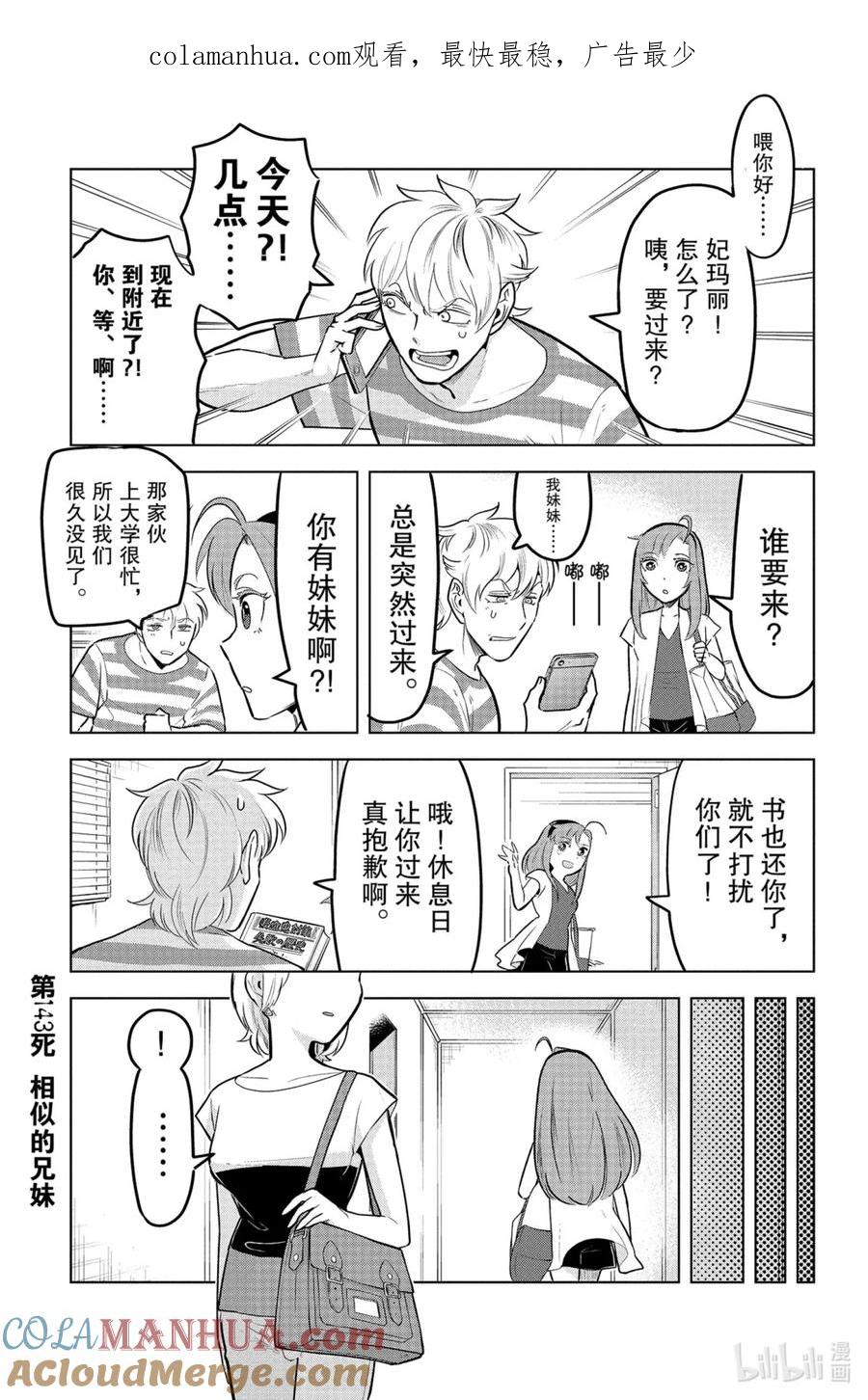 吸血鬼马上死 143 相似的兄妹 第1页