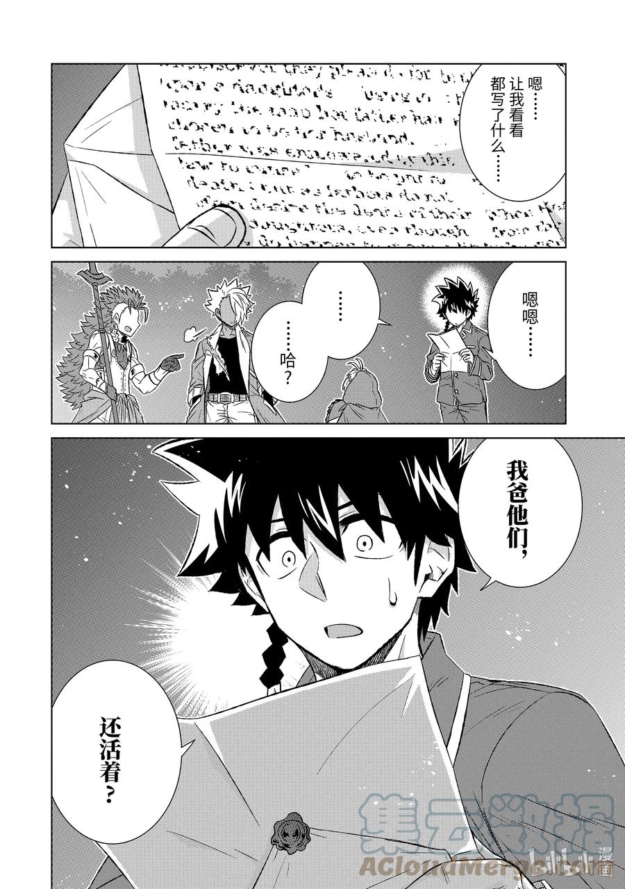 《世界上唯一的魔物使-转职后被误认为了魔王-》39-后篇② 来自哥哥的信 第10页