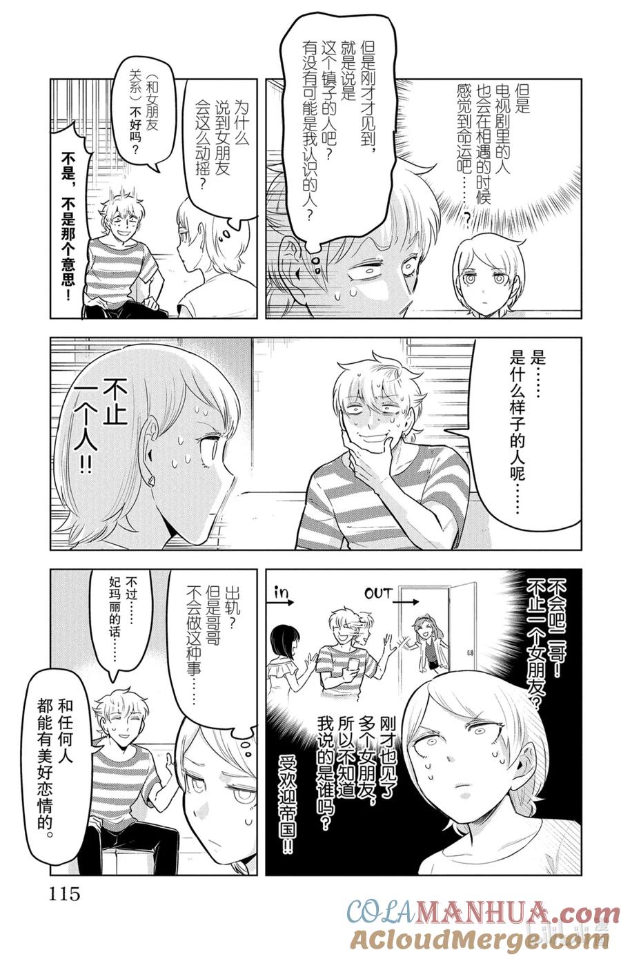吸血鬼马上死 143 相似的兄妹 第4页